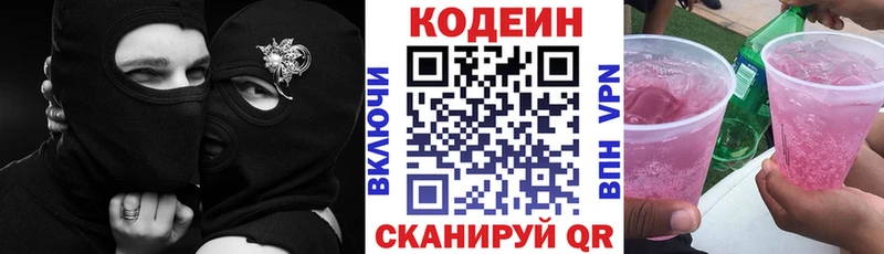 Кодеин Purple Drank  Купить где  Анива 